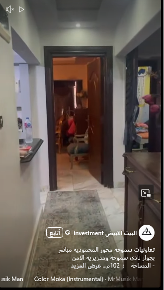 شقة 102م فى تعاونيات سموحه محور المحموديه مباشر بجوار نادي سموحه ومدريريه الامن